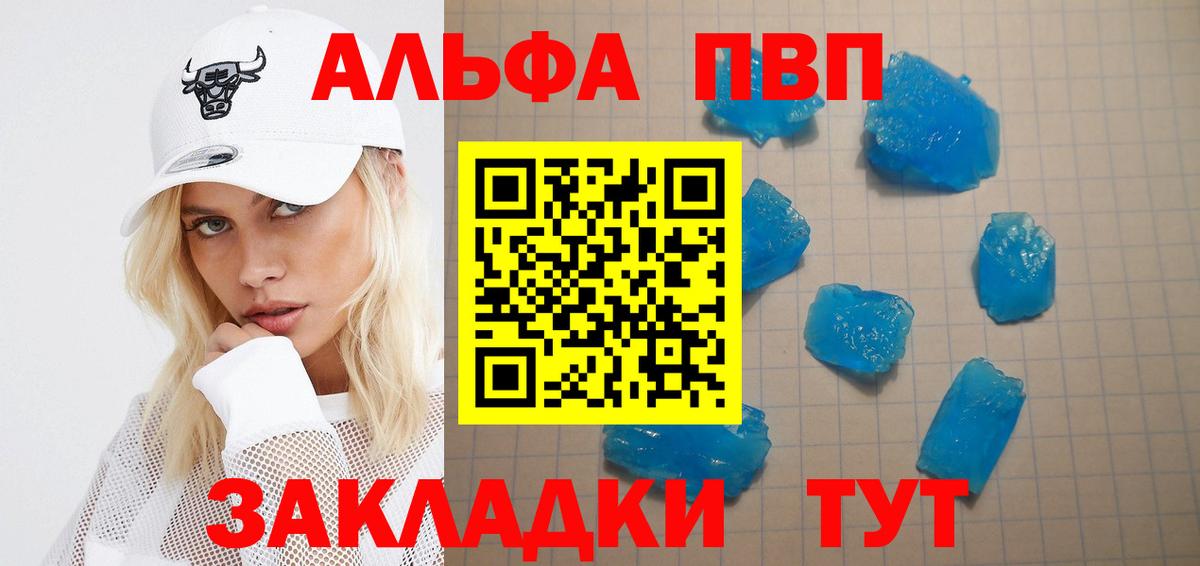 А ПВП Crystall Мценск