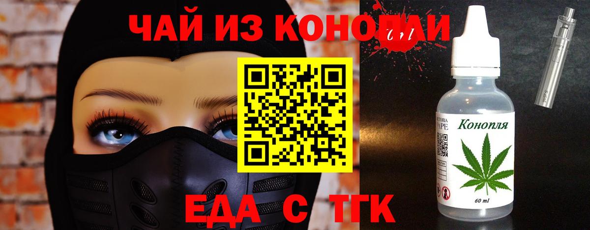 Еда ТГК марихуана  Вход с VPN  Мценск 