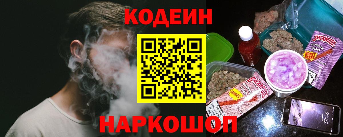 Codein Purple Drank Мценск