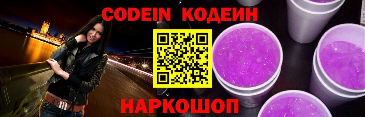 Мценск  Кодеин напиток Lean (лин)  Кодеин Purple Drank  Вход с VPN 