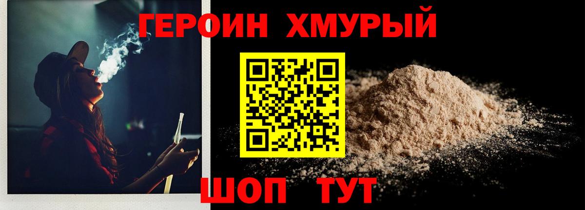 ГЕРОИН гречка Мценск